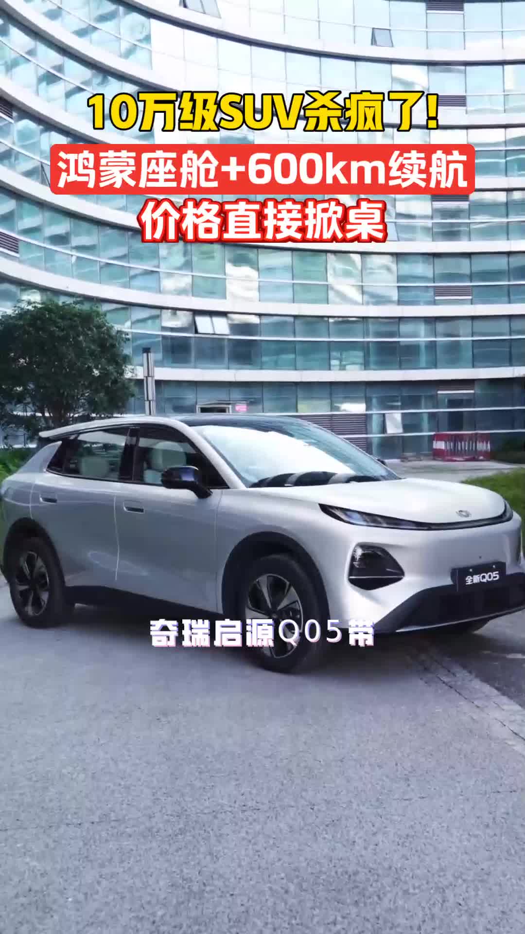 10万级SUV市场要变天了!奇瑞启源