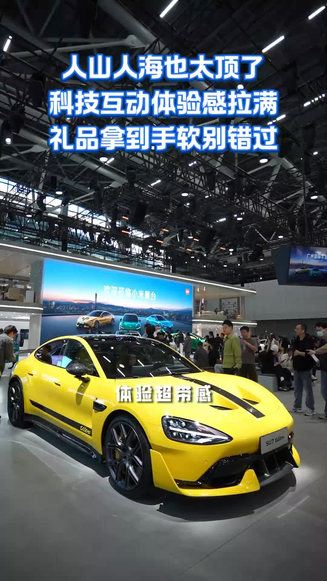 小米科技互动，体验超带感！