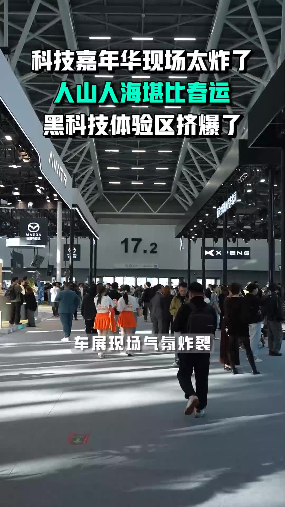 2025年广州车展现场