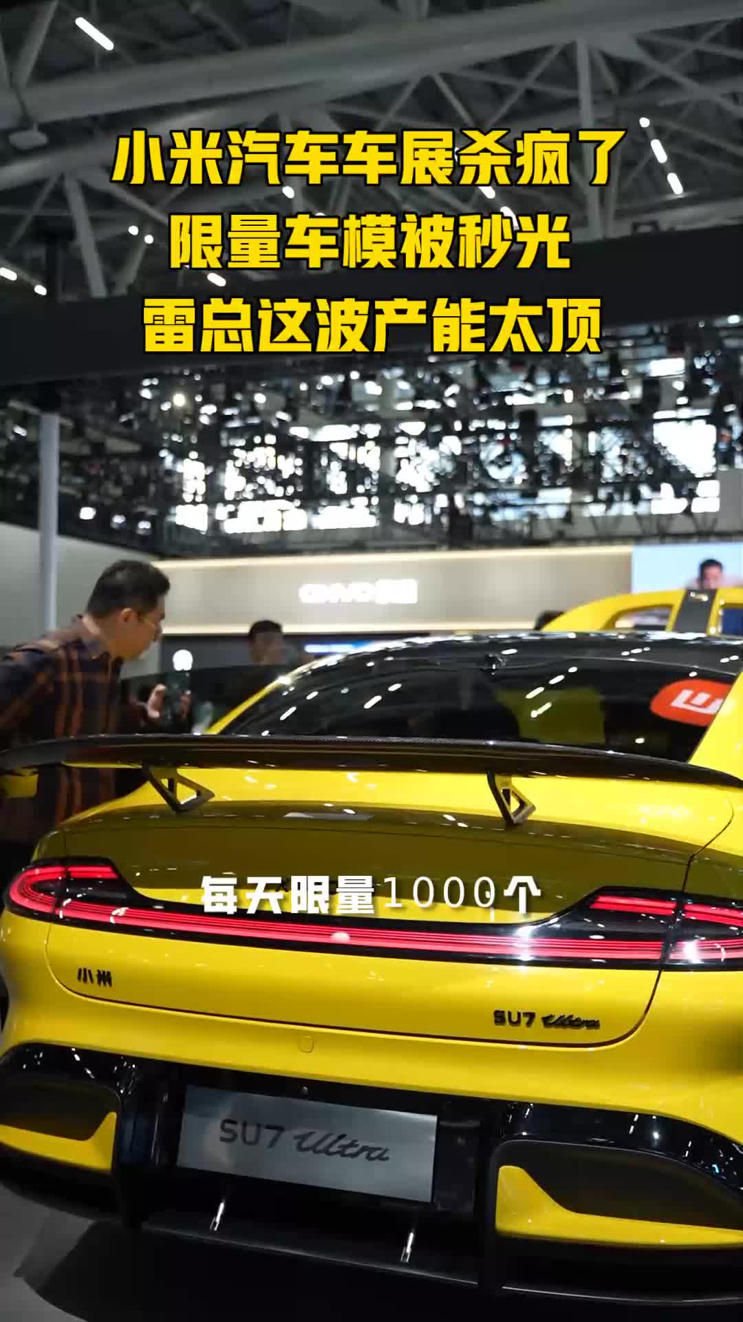 炸裂！广州车展小米展台被挤爆！