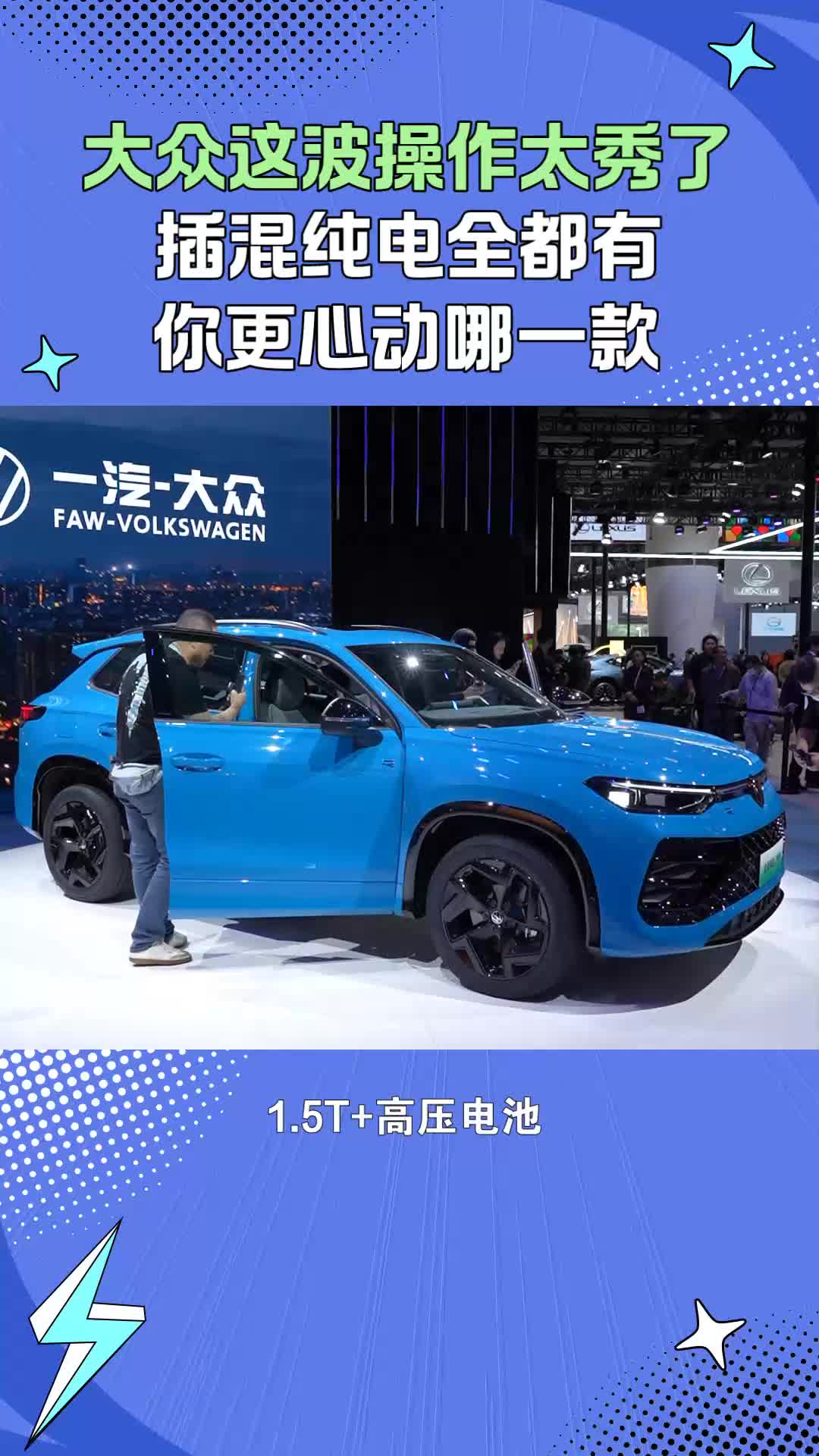 大众放大招!全新探岳L插混版来了