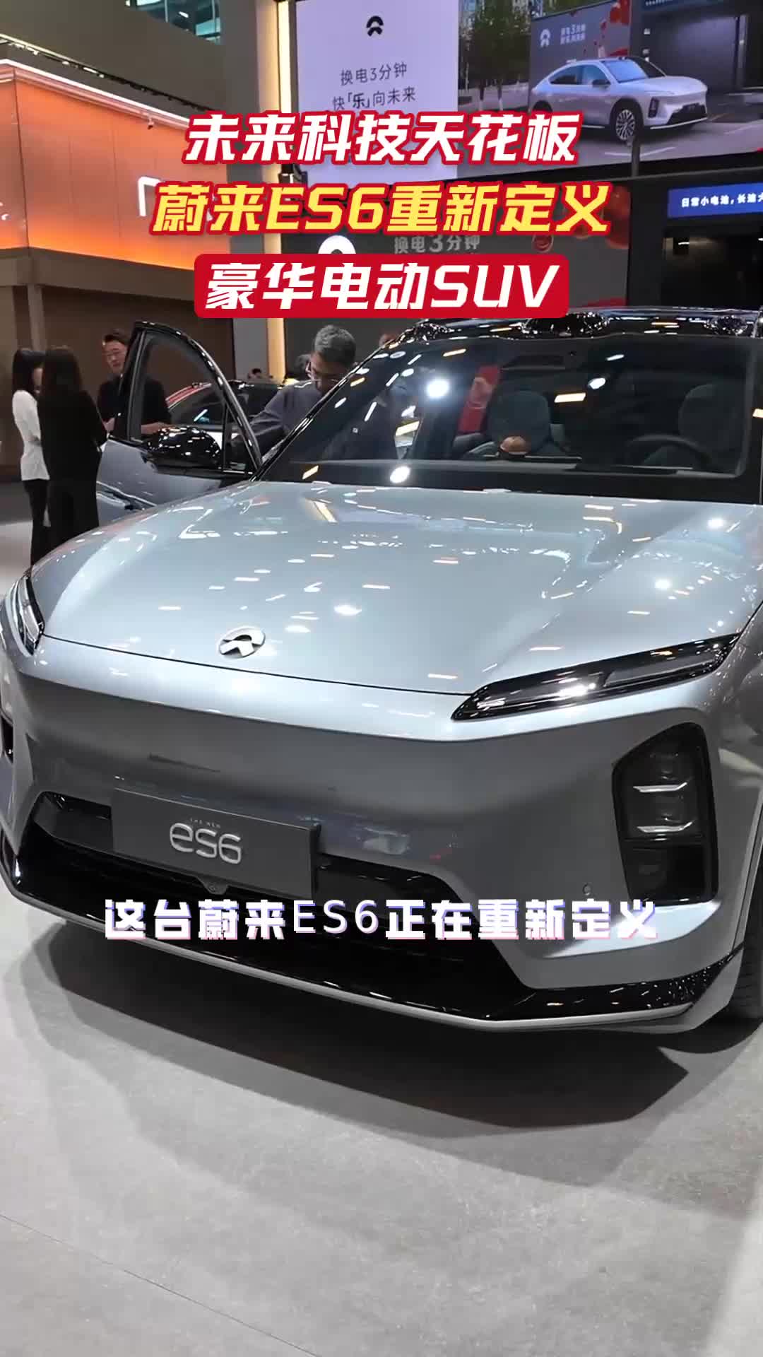 当未来科技遇上都市美学——蔚来ES6