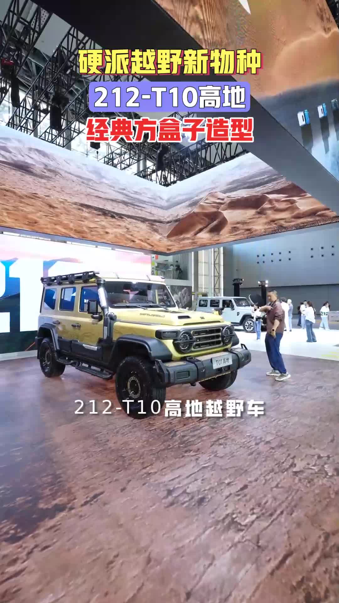 硬派越野新物种:212-T10高地越野车