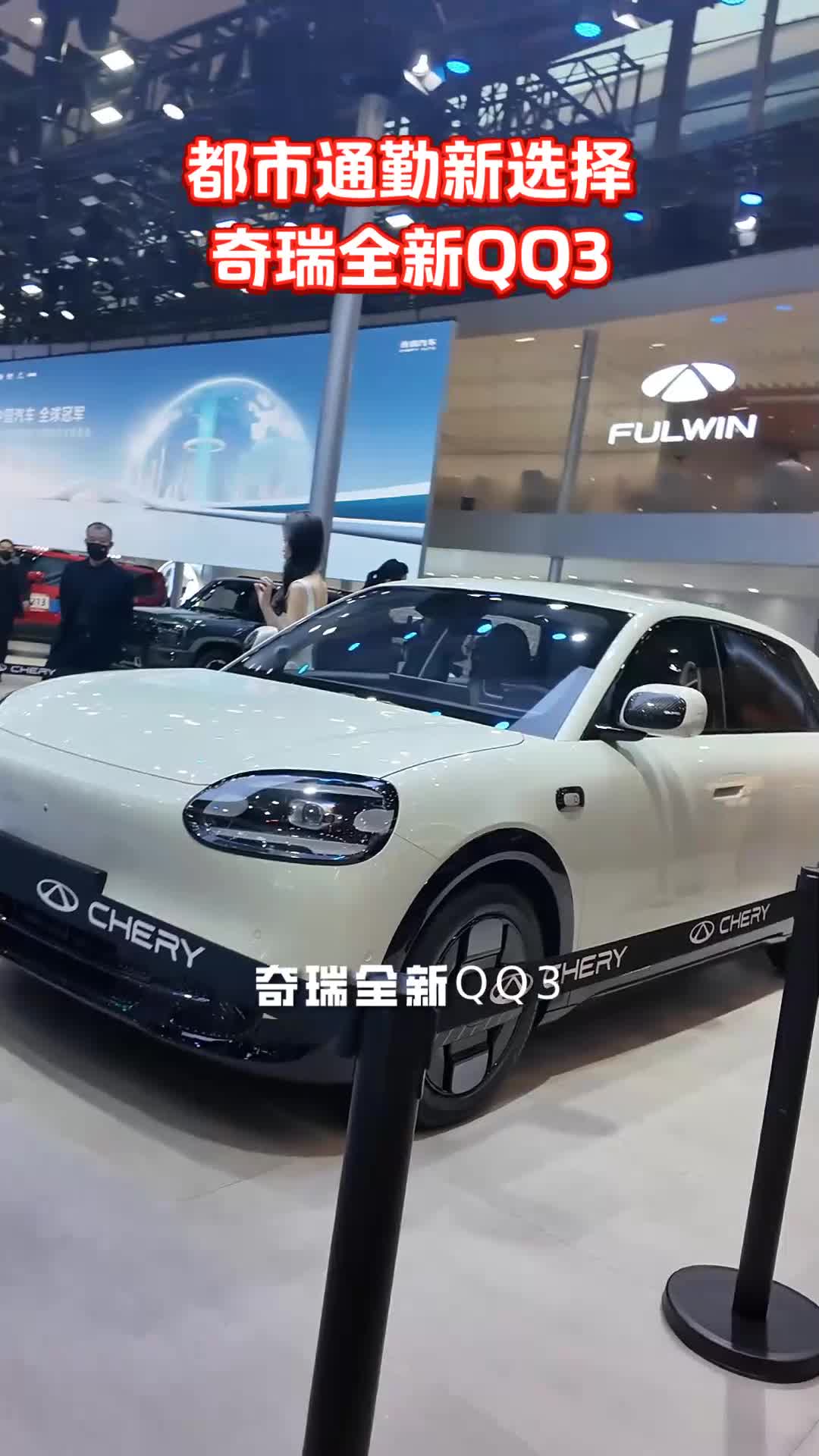 年轻人通勤新选择——奇瑞全新QQ3