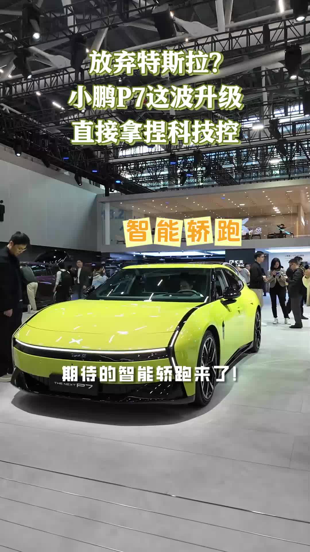 2025年最值得期待的智能轿跑来了！