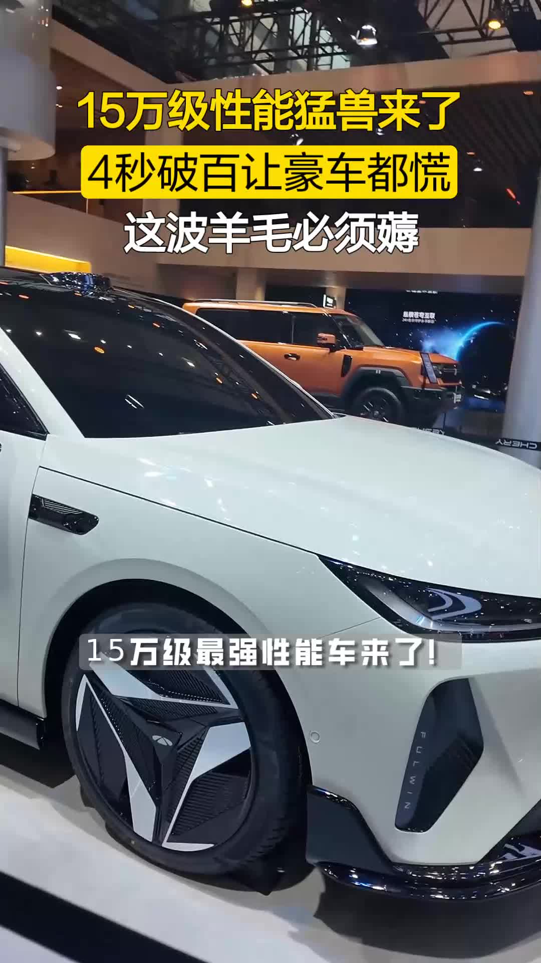 4秒破百！15万级最强性能！风云A9