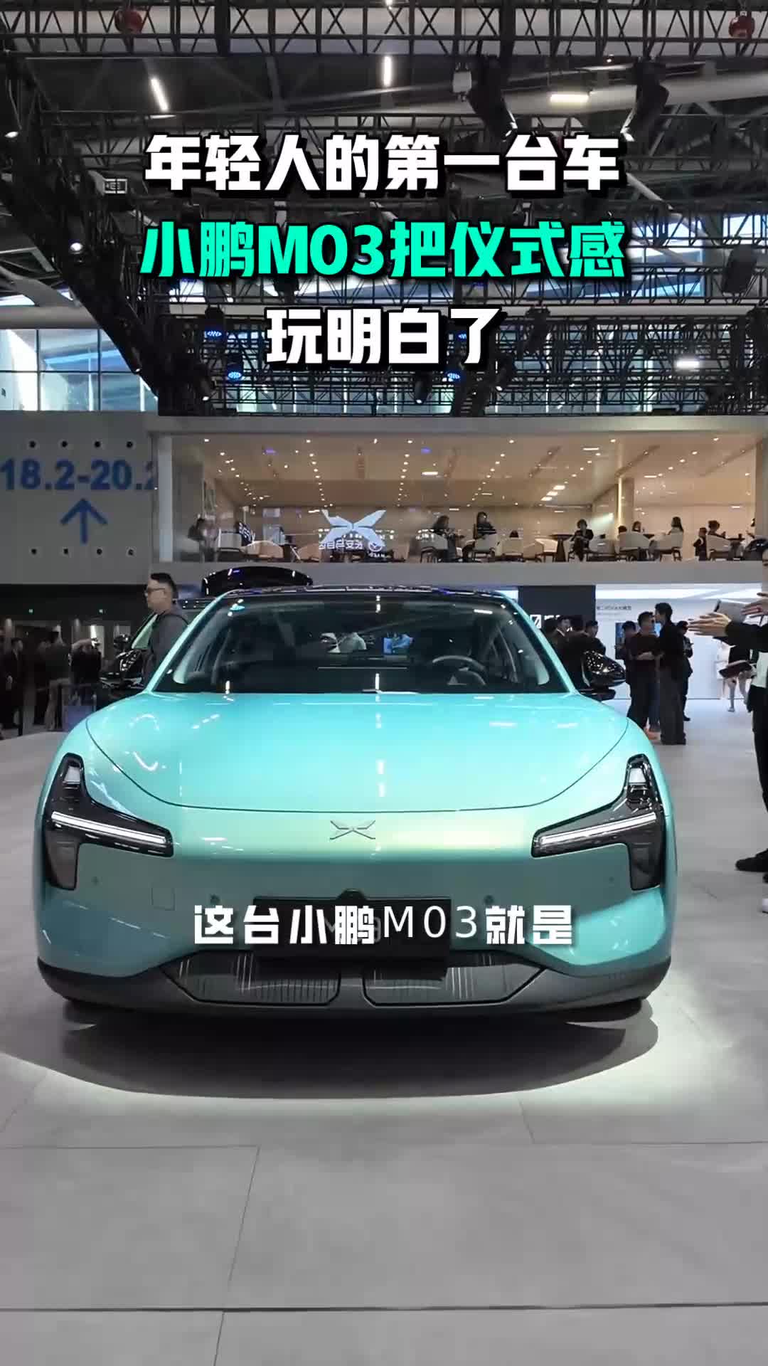 小鹏M03,年轻人的第一台车