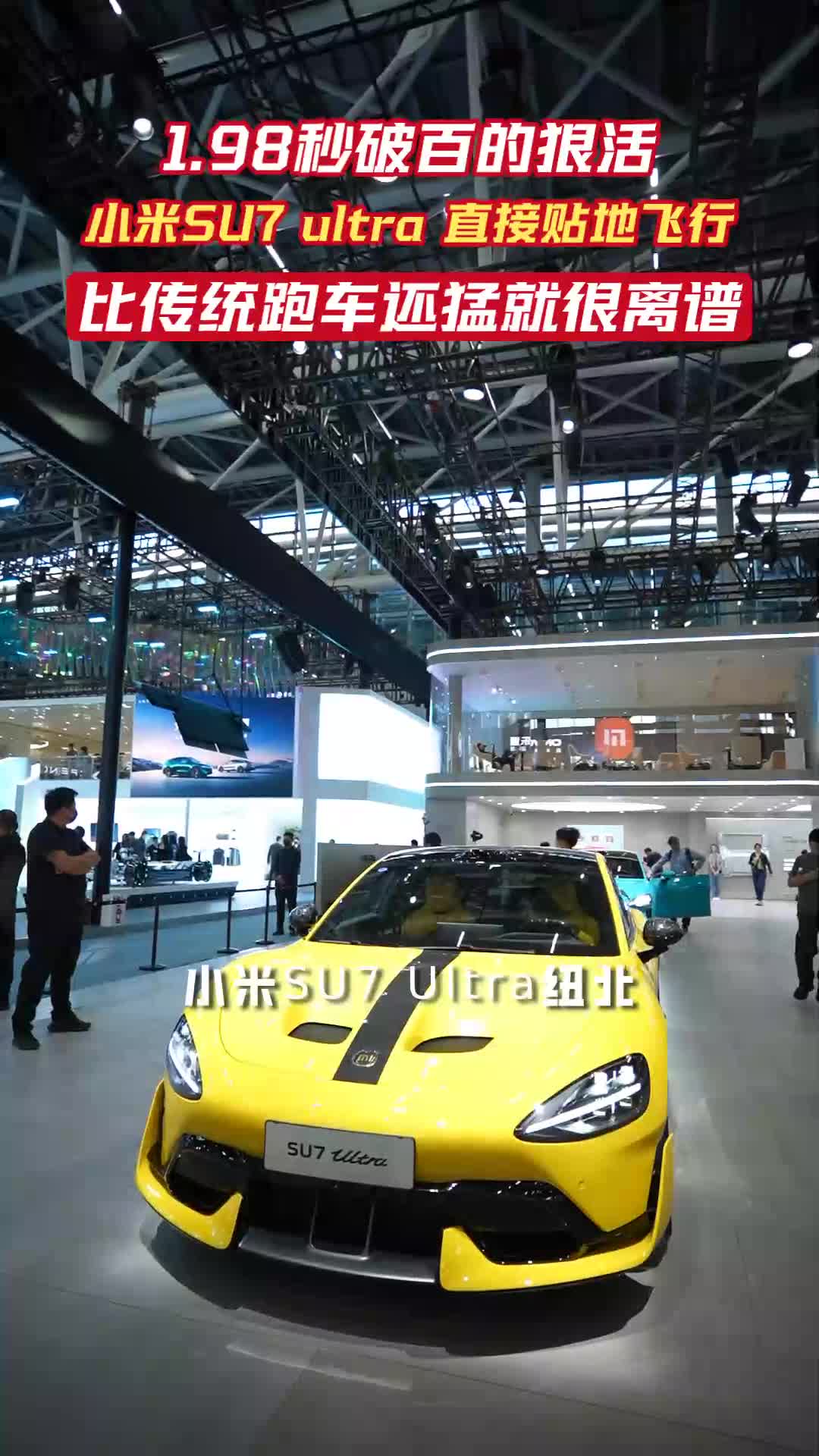 车展焦点锁定！小米SU7 Ultra纽北