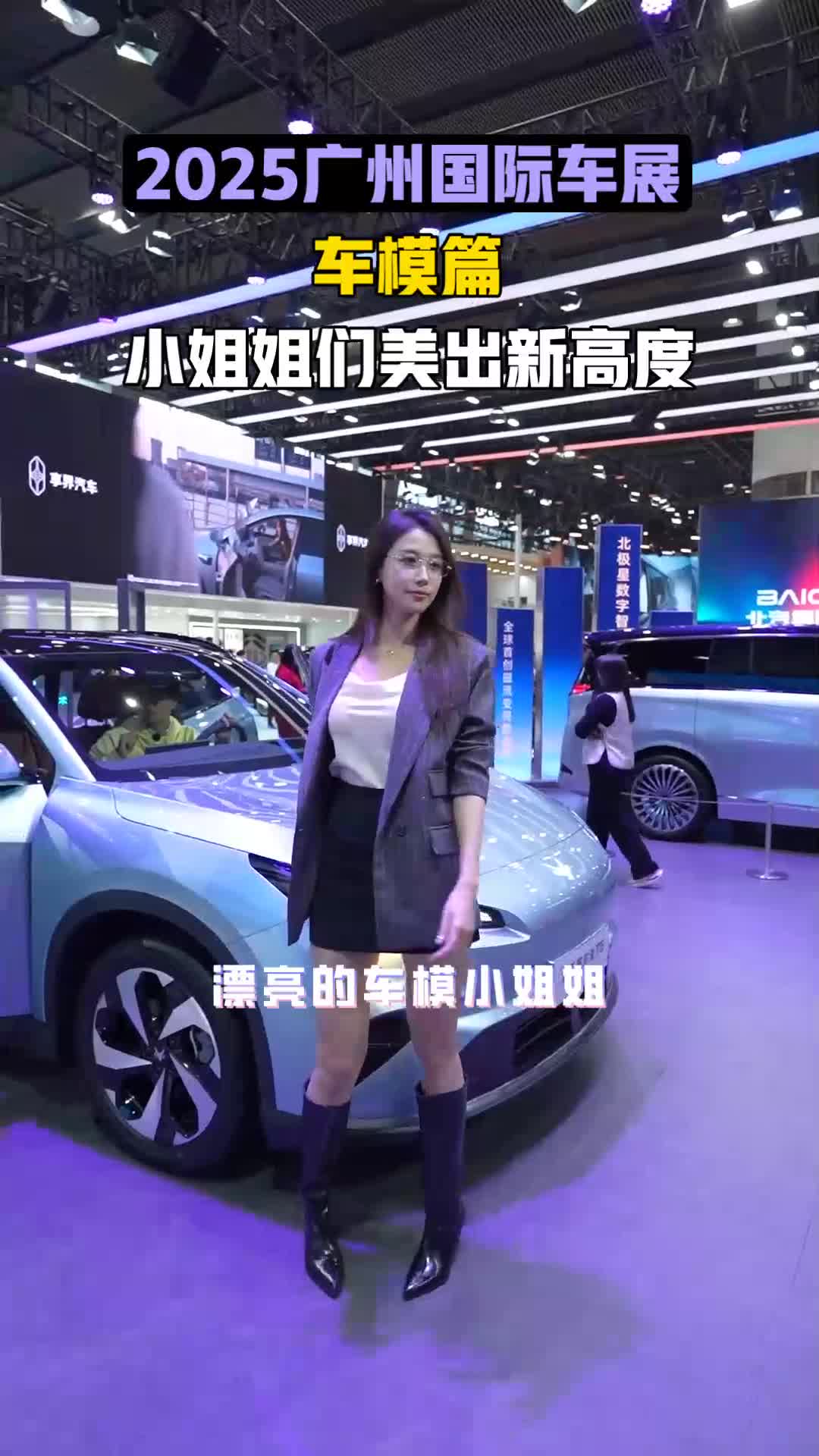 2025广州国际车展——车模小姐姐