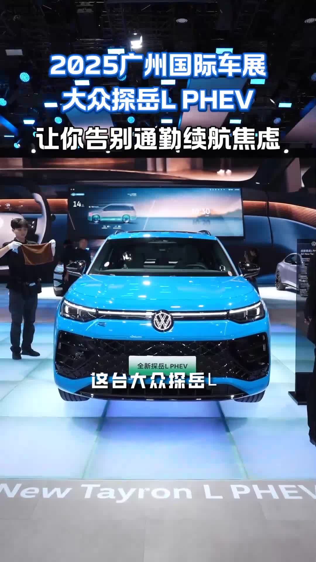 大众新能源SUV——探岳L PHEV