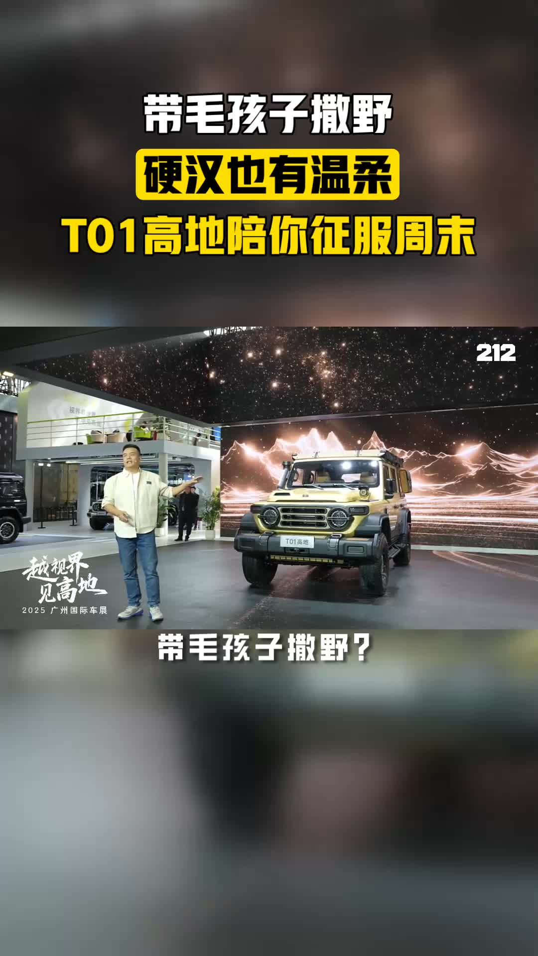 带毛孩子撒野?你需要真本事!T01高地