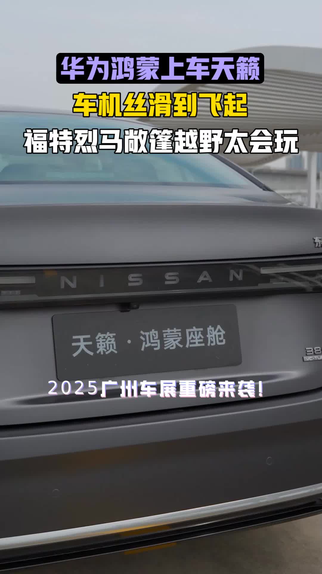 2025广州车展重磅来袭!两大神车直接封