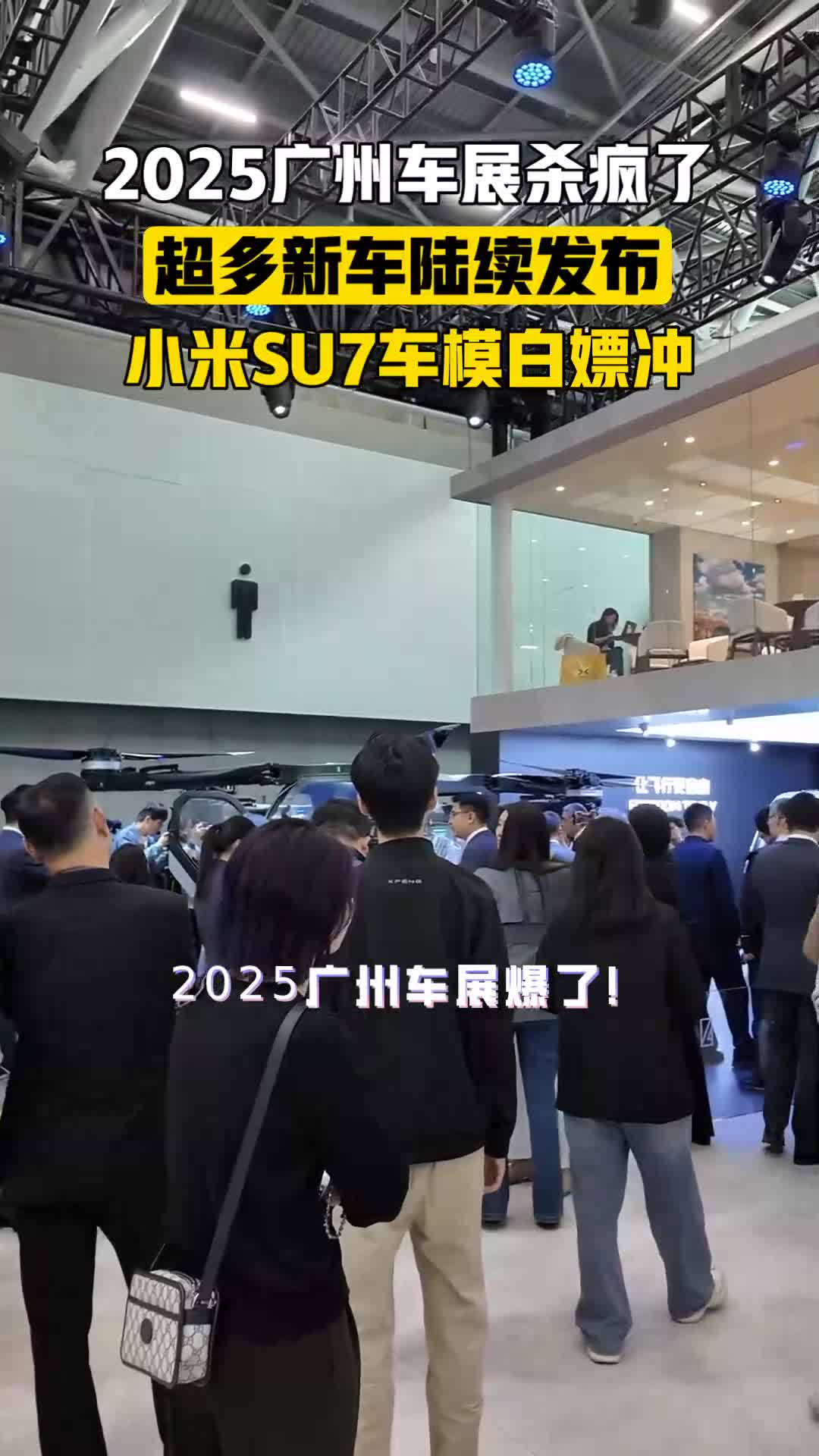 2025广州车展爆了！人山人海看新车！