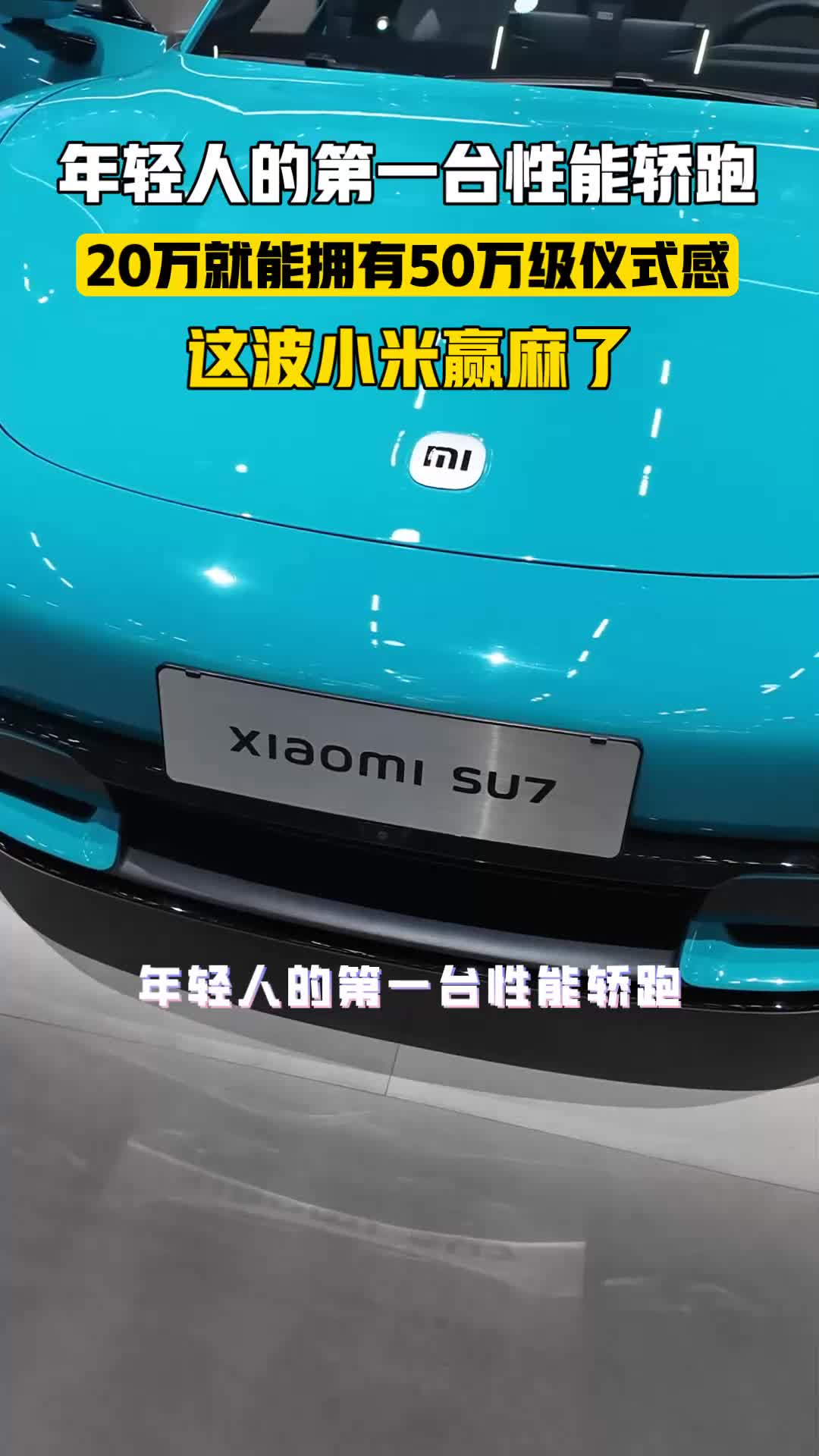 年轻人的第一台性能轿跑，来了！