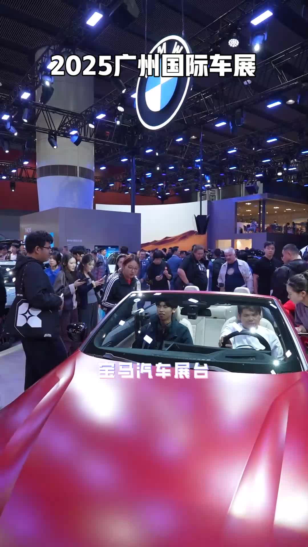 2025广州国际车展——宝马汽车展台