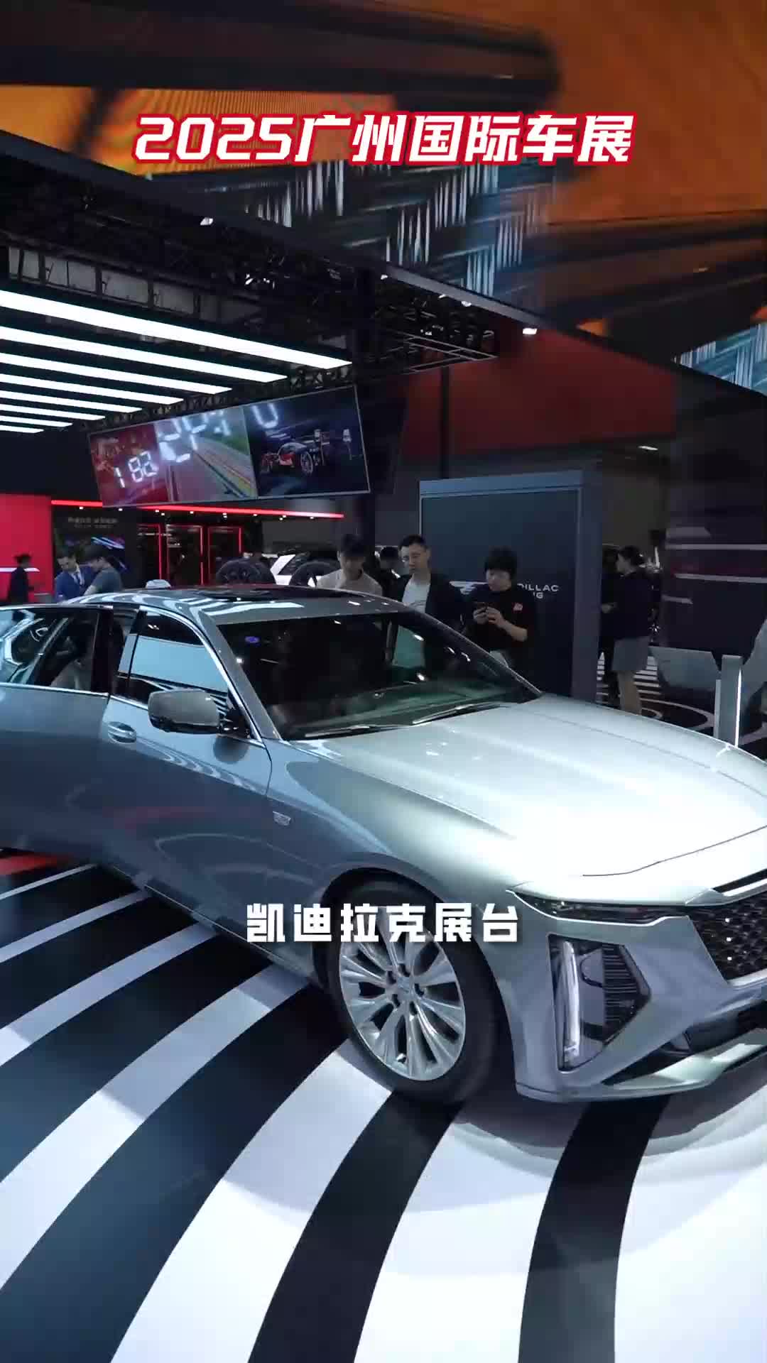 2025广州国际车展——凯迪拉克展台
