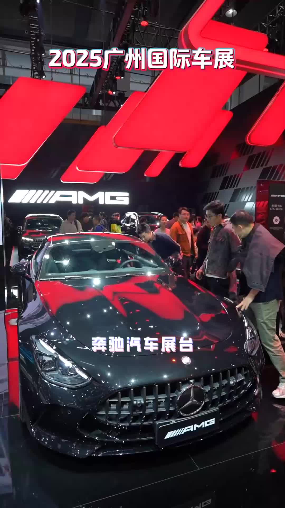 2025广州国际车展——奔驰汽车展台