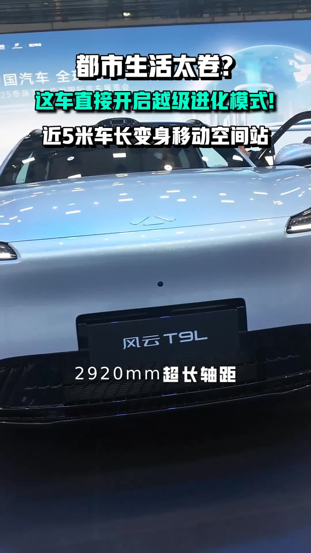 风云T9L汽车