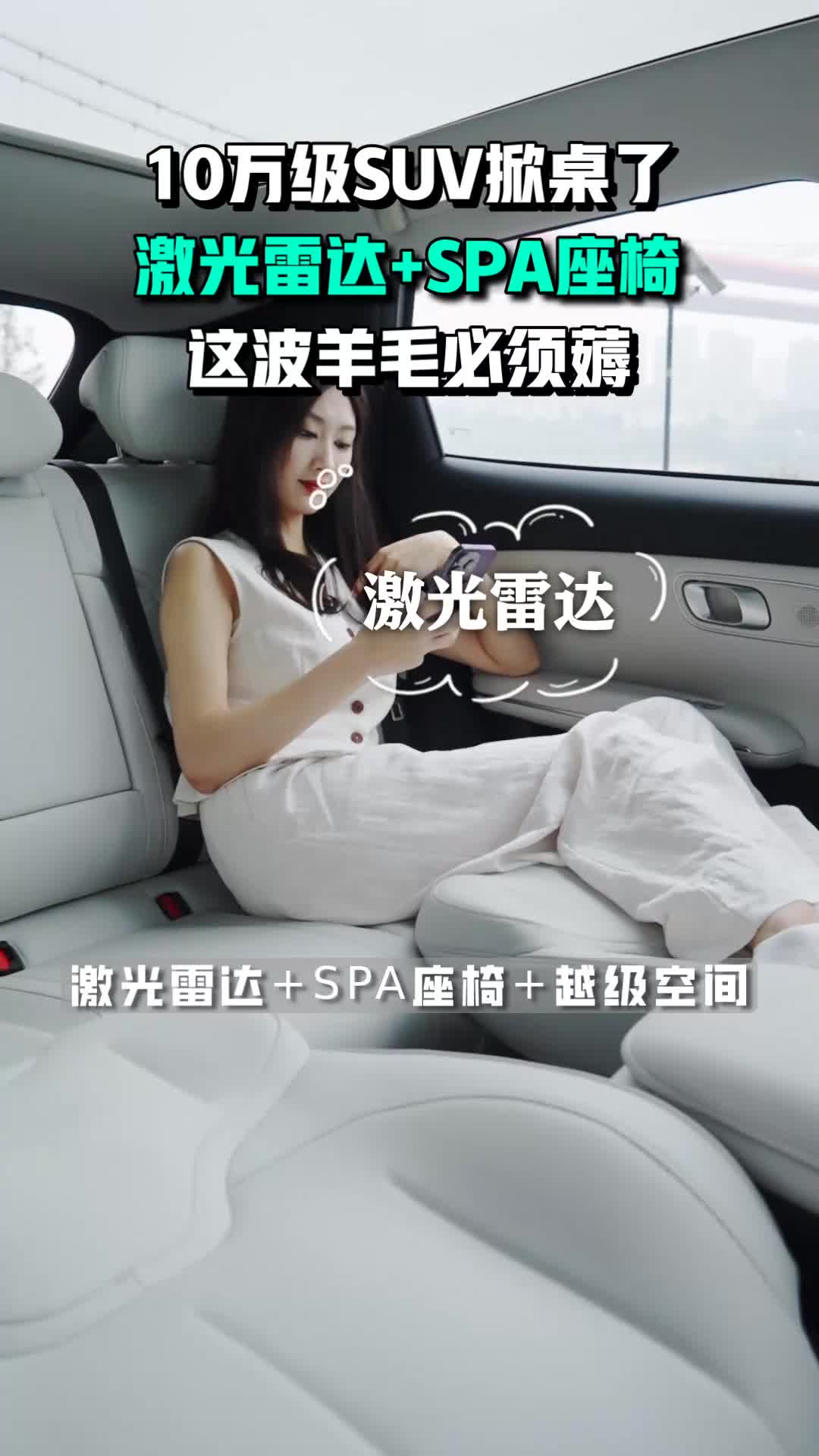 10万级SUV杀疯了!激光雷达+SPA座