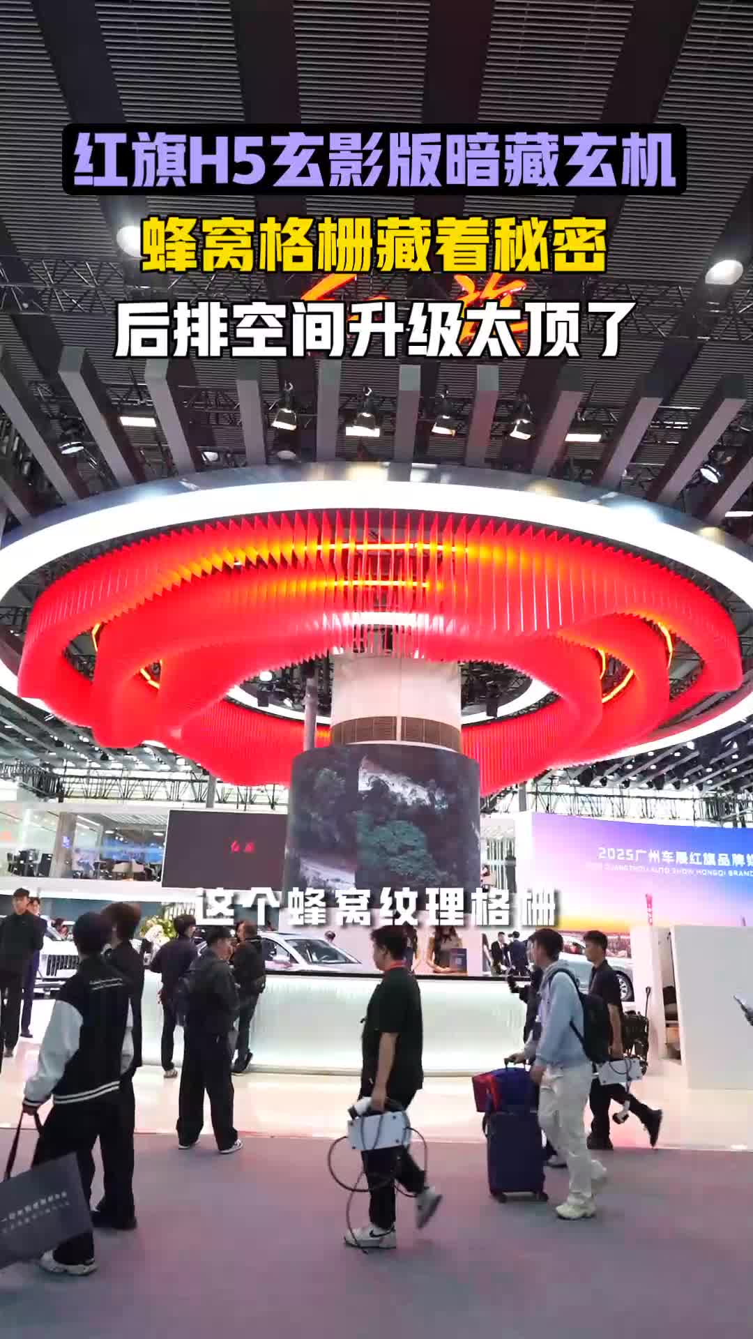 红旗H5玄影版暗藏玄机!这个蜂窝纹理格栅