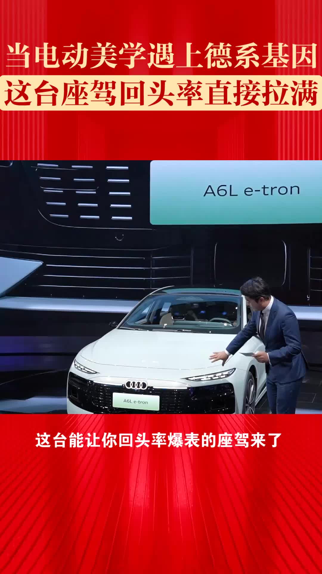 当电动美学遇上德系基因，这台能让你回头率