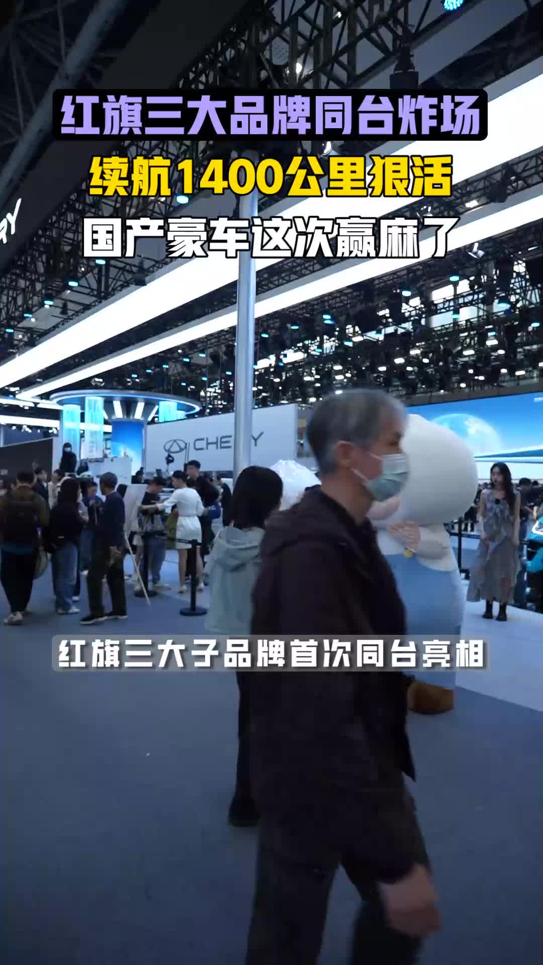 广州车展最燃展台!红旗三大子品牌首次同台