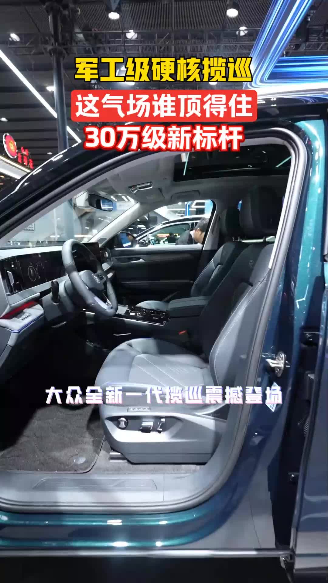 硬核来袭!大众全新一代揽巡震撼登场