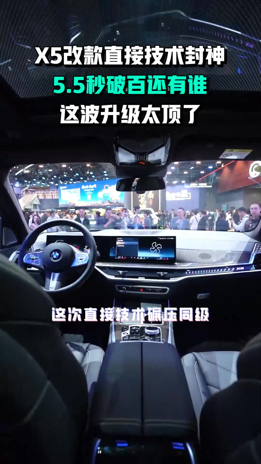 26款X5改款来了！直接技术碾压同级