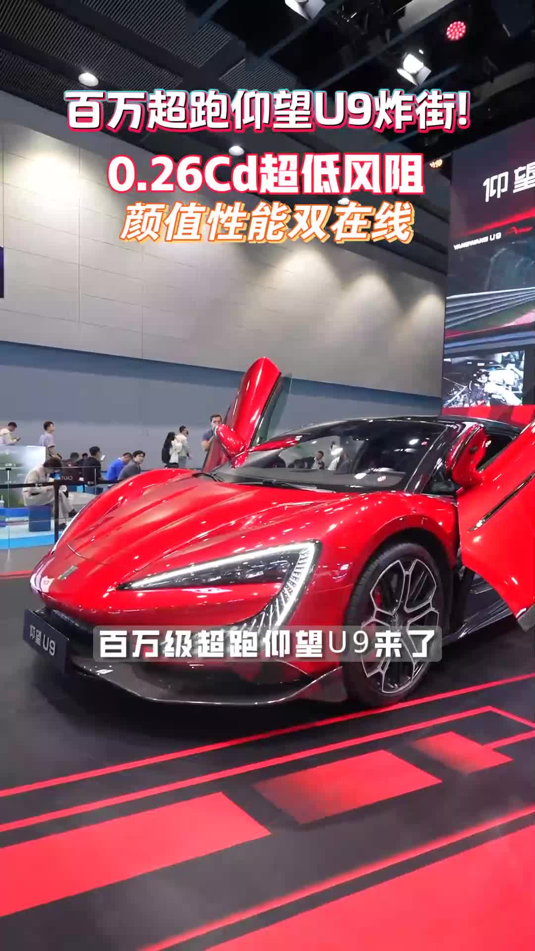 百万级超跑仰望U9来了!这颜值直接炸裂!