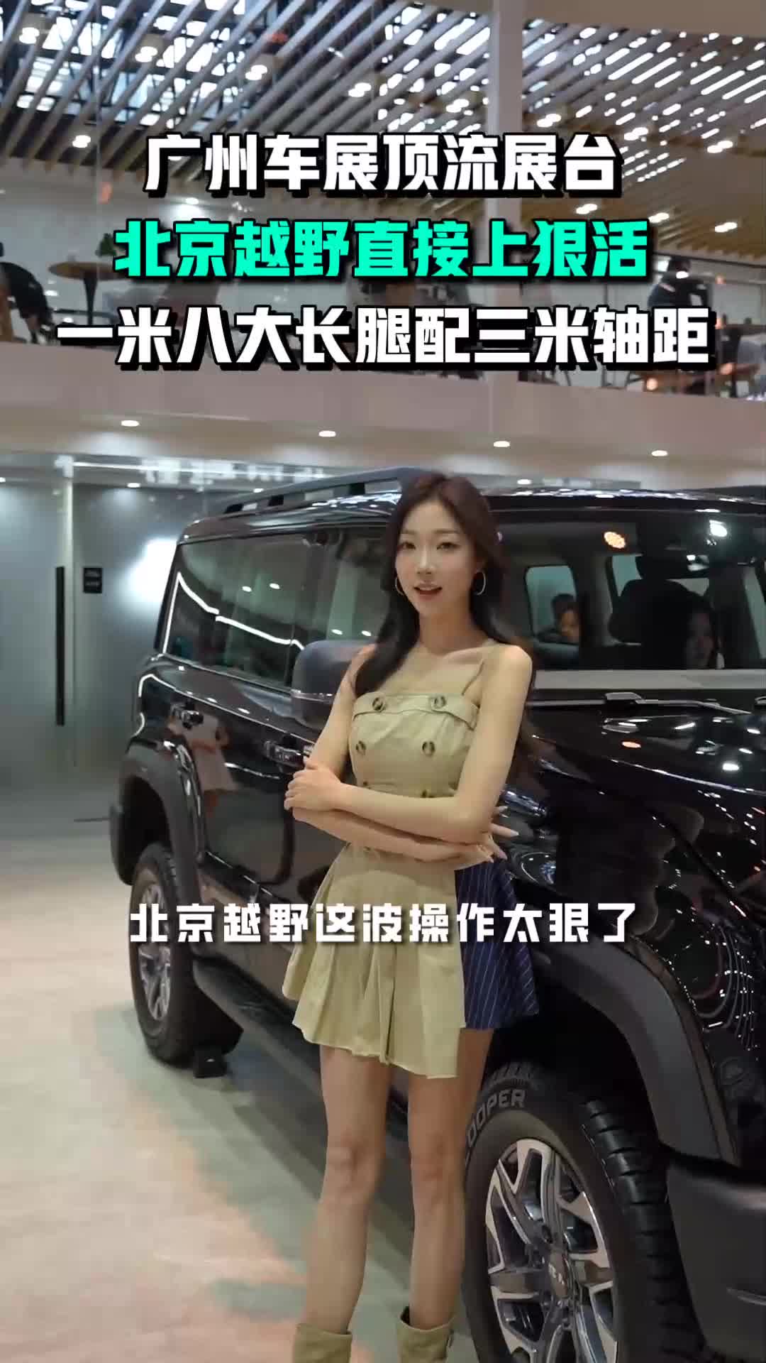 2025广州车展展台!北京越野这波操作太