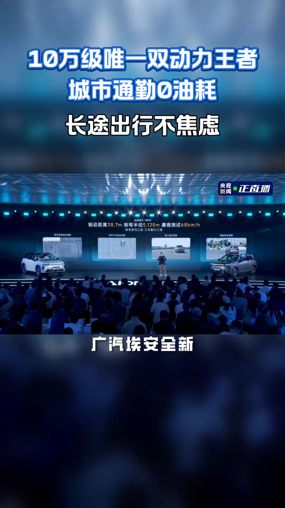 新能源市场又杀出一匹黑马!广汽埃安全新A