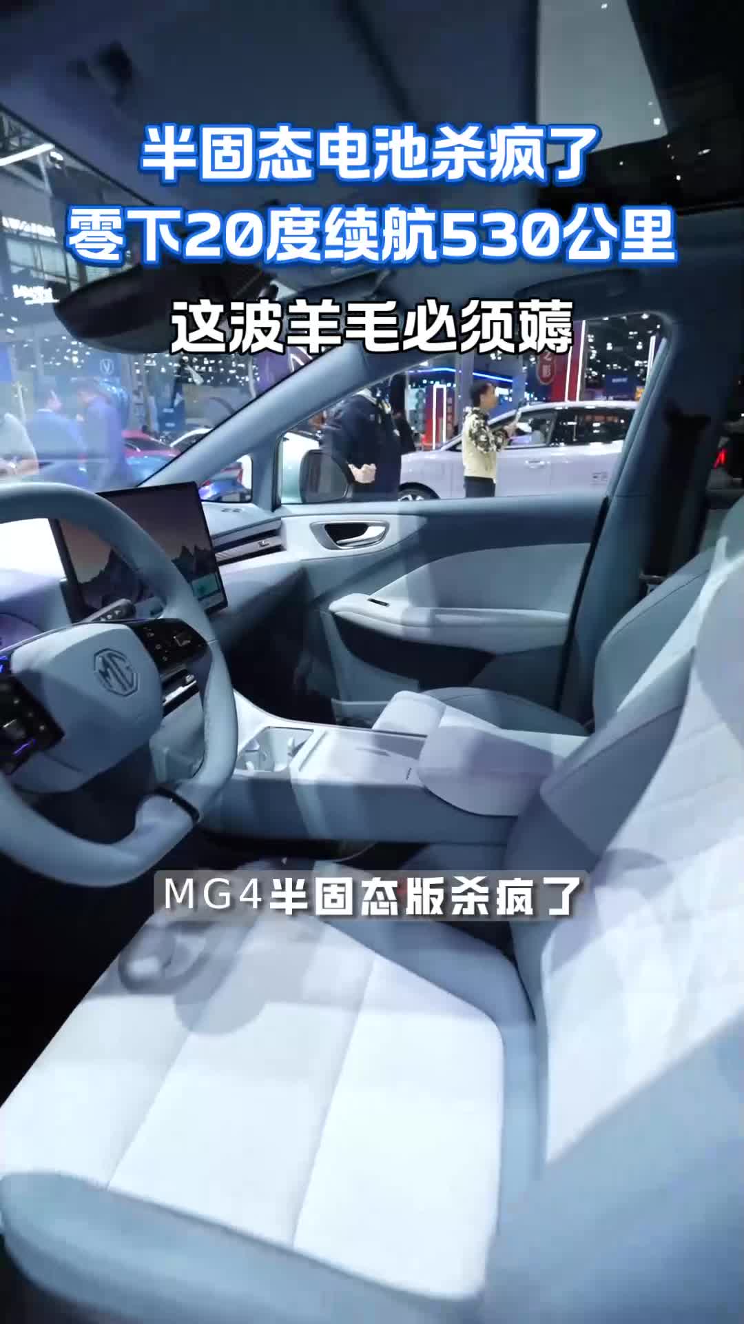 新能源补贴倒计时!MG4半固态版杀疯了!