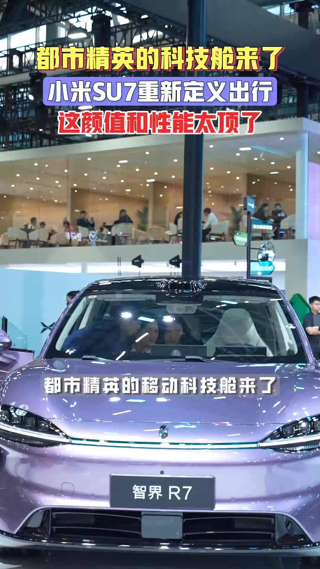 都市精英的移动科技舱来了!小米SU7,重