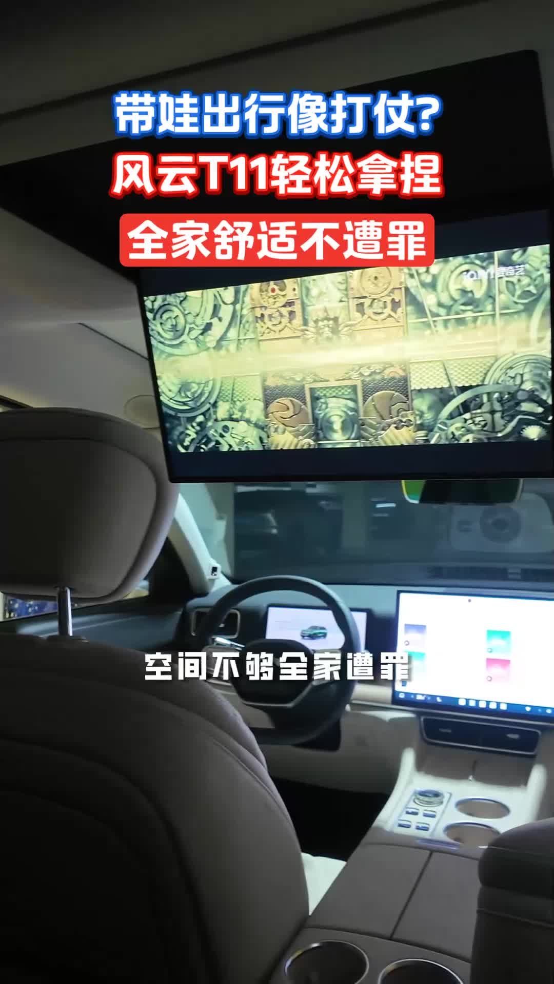 带娃出行像打仗?空间不够全家遭罪-202