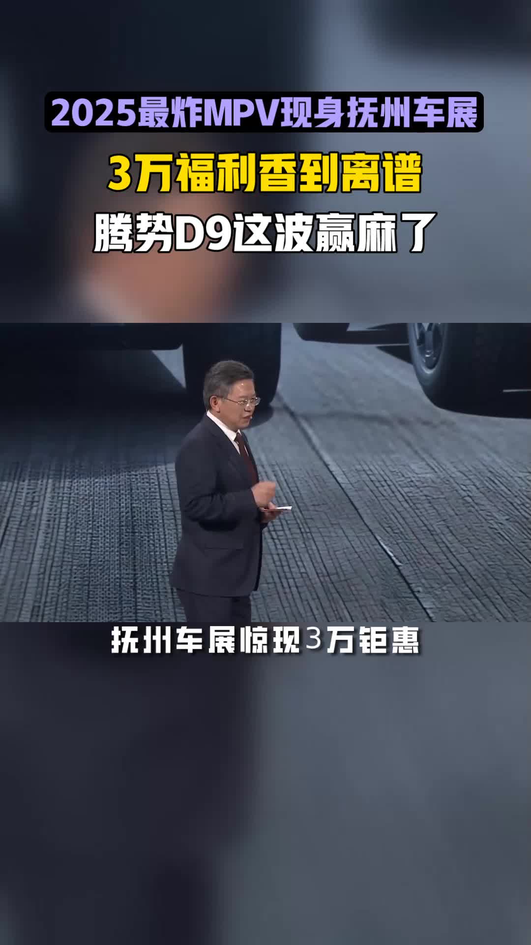 2025最炸裂的MPV来了!抚州车展惊现