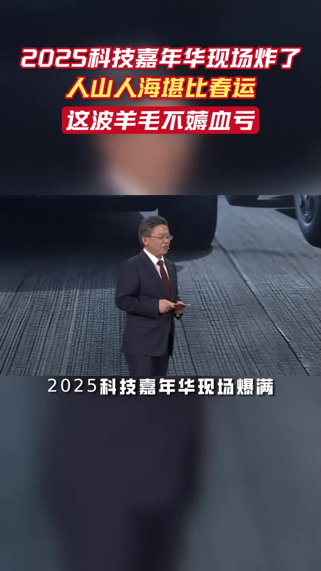 2025科技嘉年华现场爆满!人山人海堪比