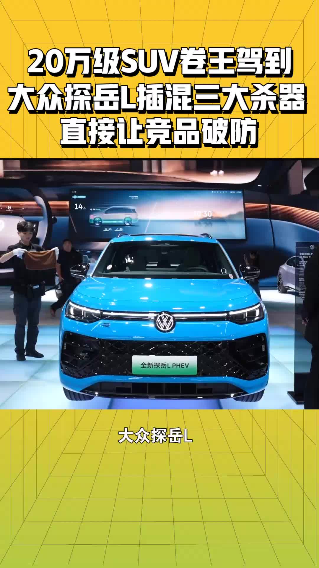 20万级SUV市场要变天!大众探岳L P