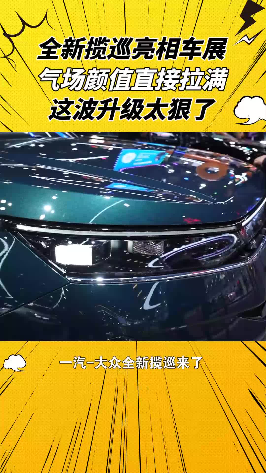 广州车展重磅首发!一汽-大众全新揽巡来了