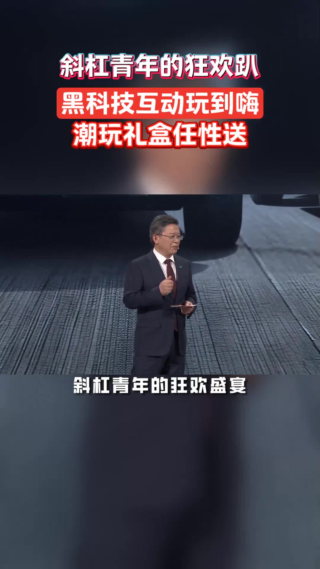 斜杠青年的狂欢盛宴-2025112921