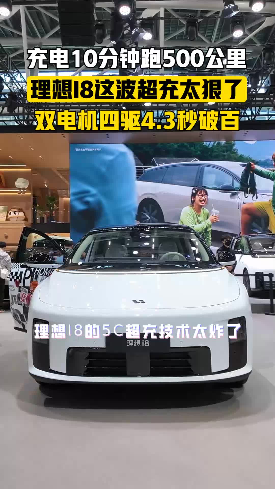 充电10分钟,续航500公里!理想I8