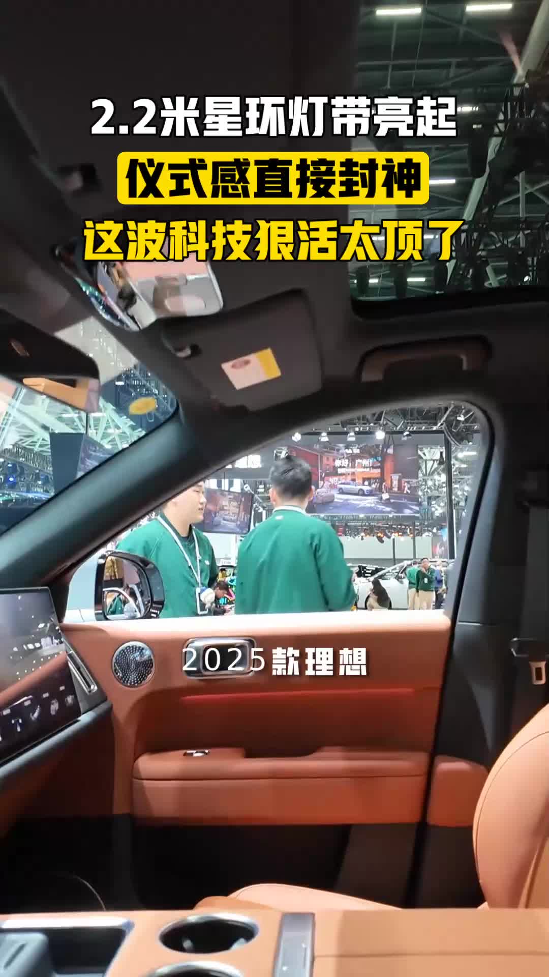 2.2米超长星环灯带！2025款理想L6