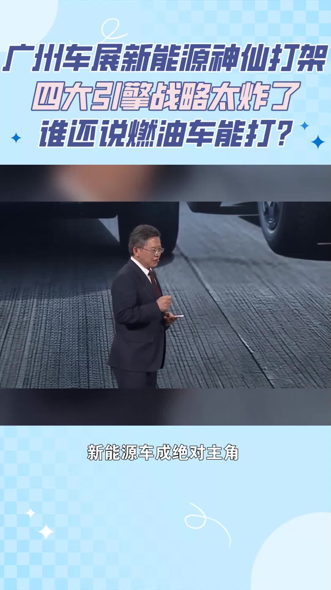 2025广州车展震撼开幕！新能源车成绝对