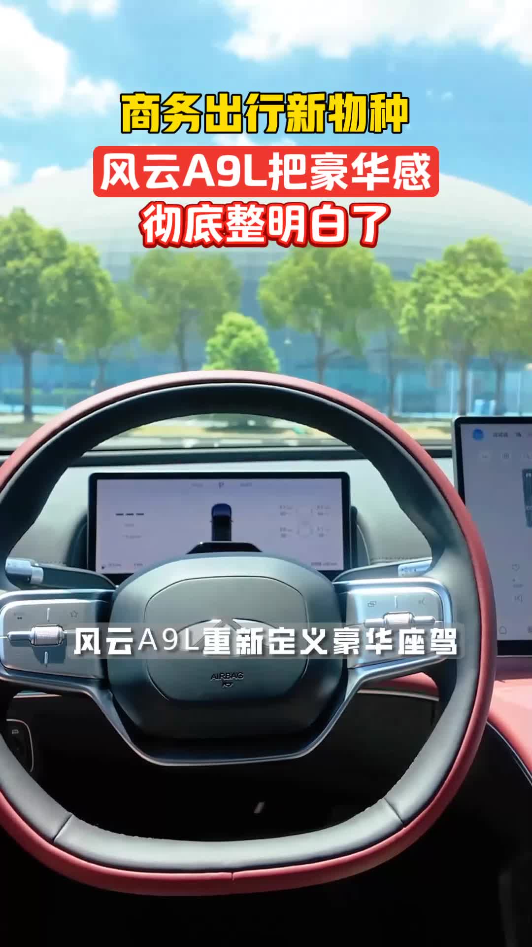 当商务出行遇上新能源时代，风云A9L重新