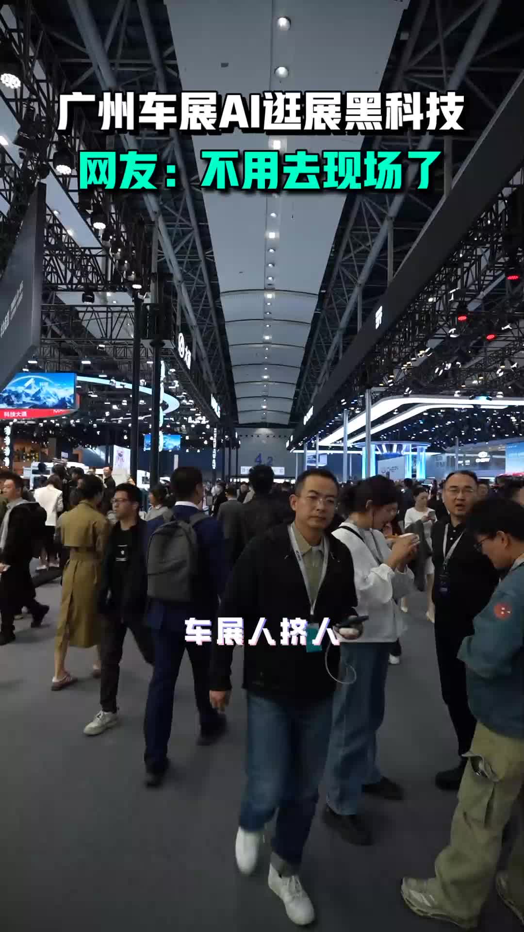 广州车展推出AI逛展