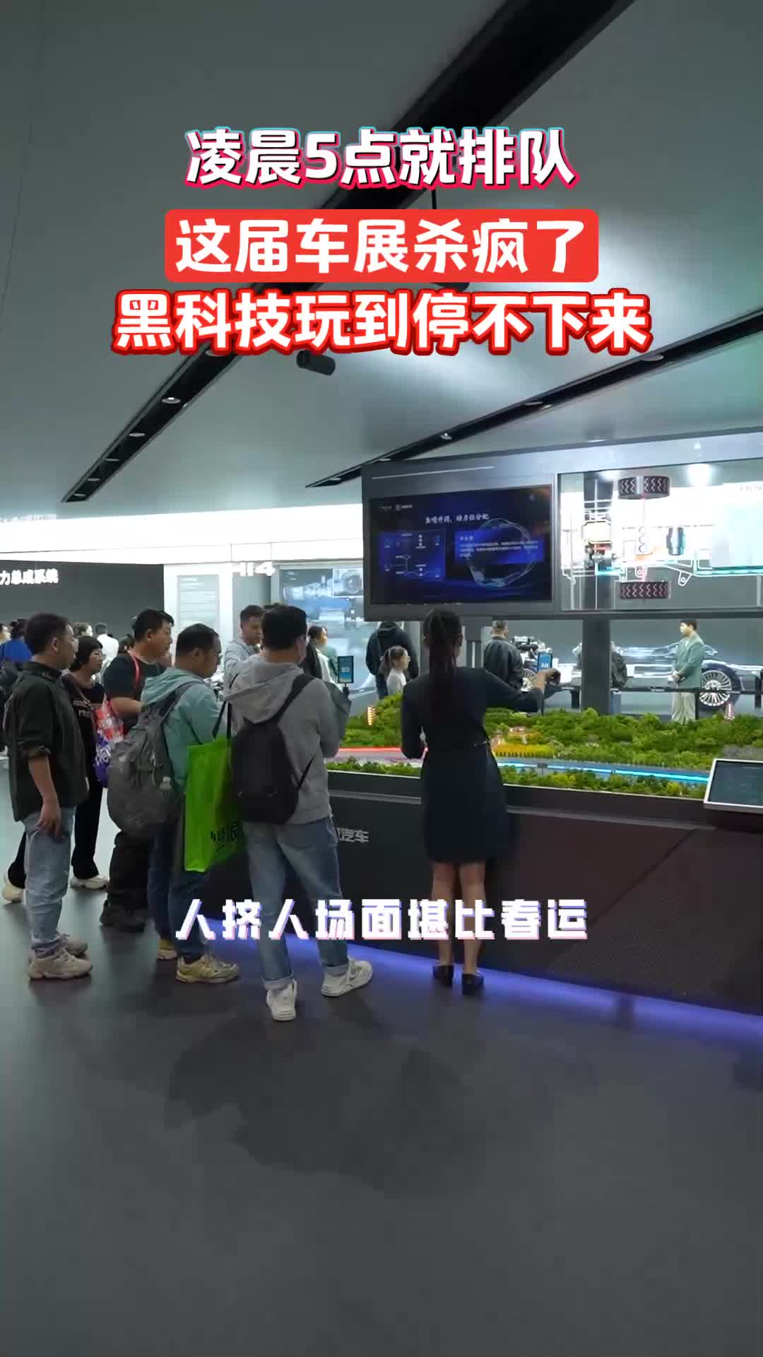 2025广州车展爆了！人挤人场面堪比春运