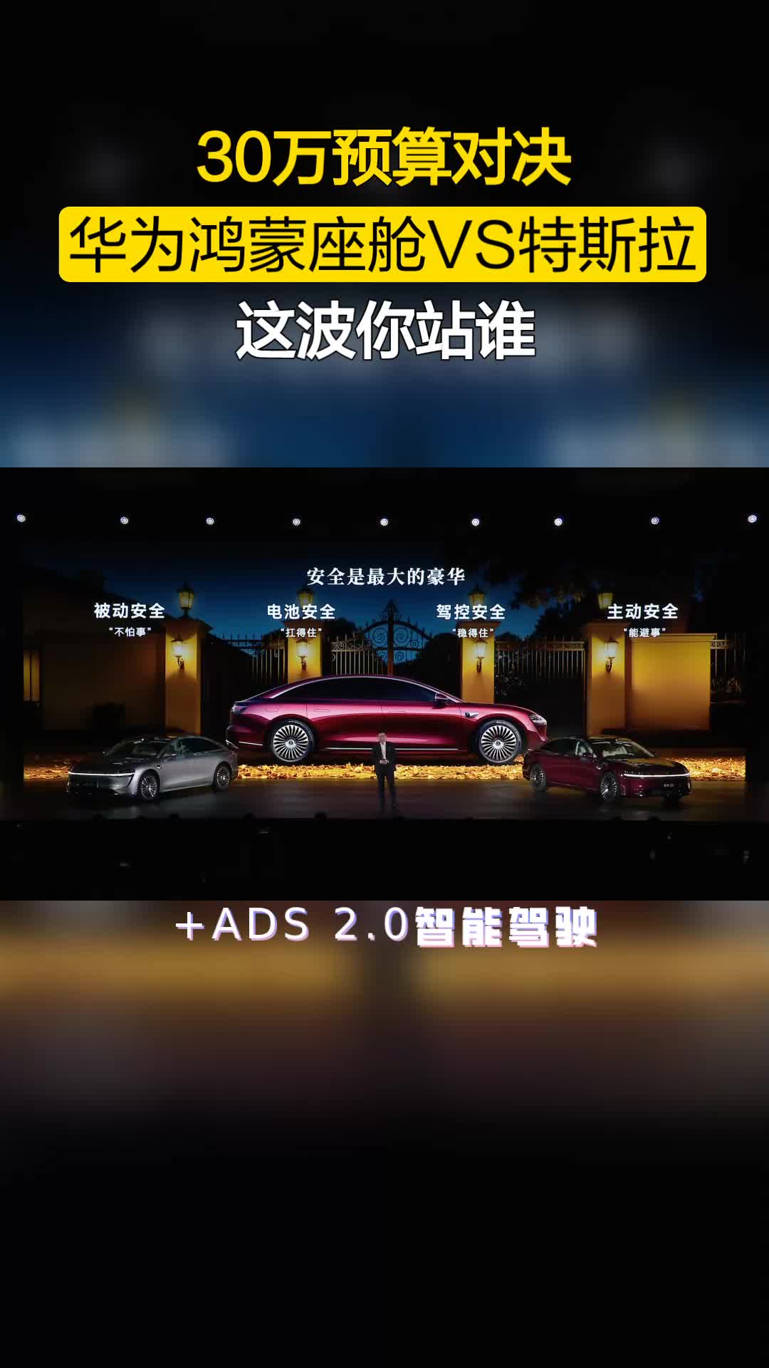 30.98万起！华为鸿蒙座舱+ADS 2