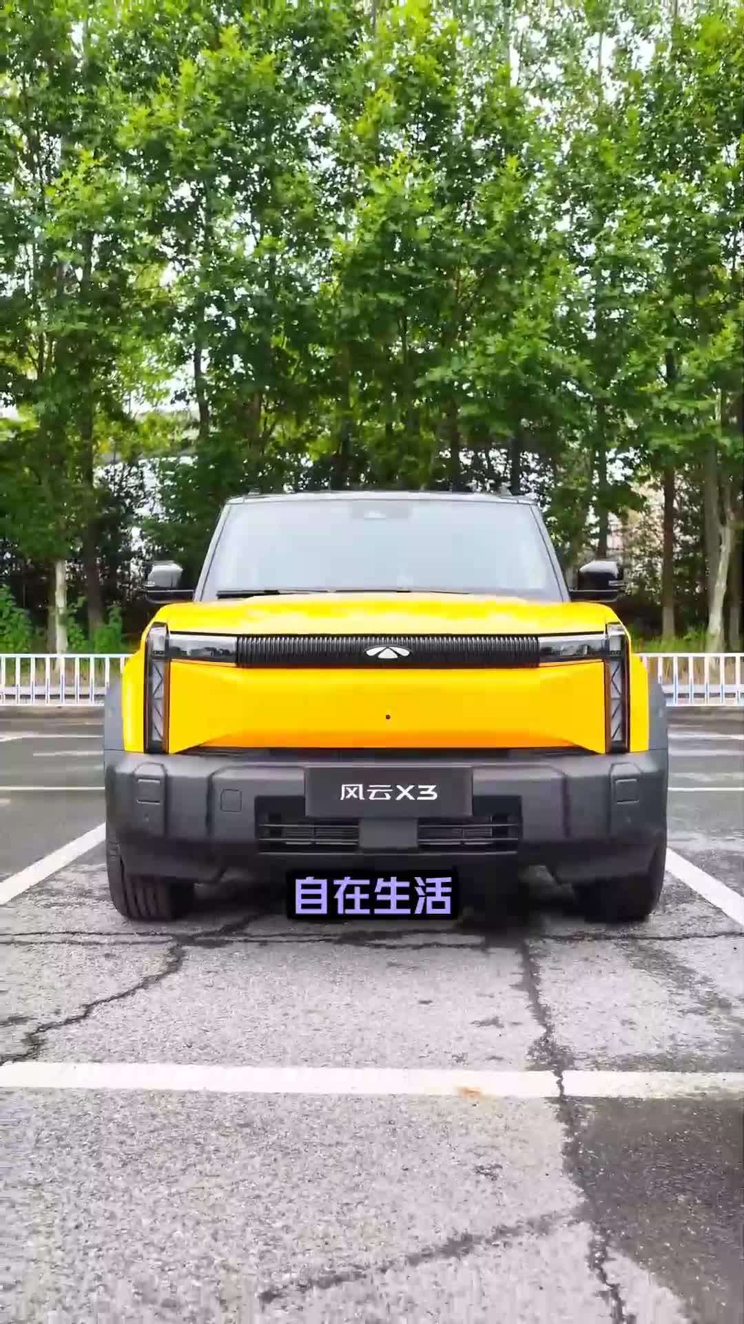 风云X3 开启你的自由新篇章